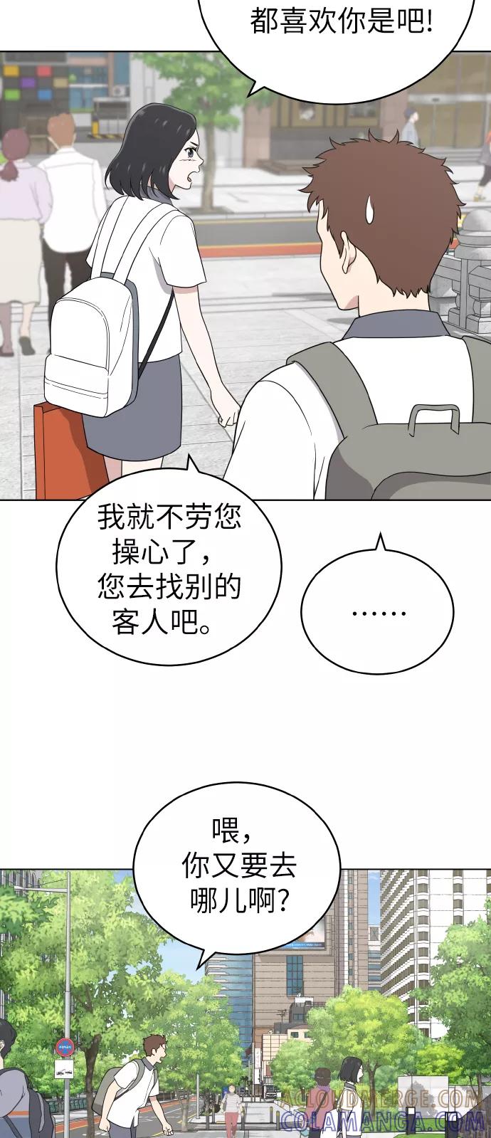 《保护刁蛮大小姐》第46话 第7页