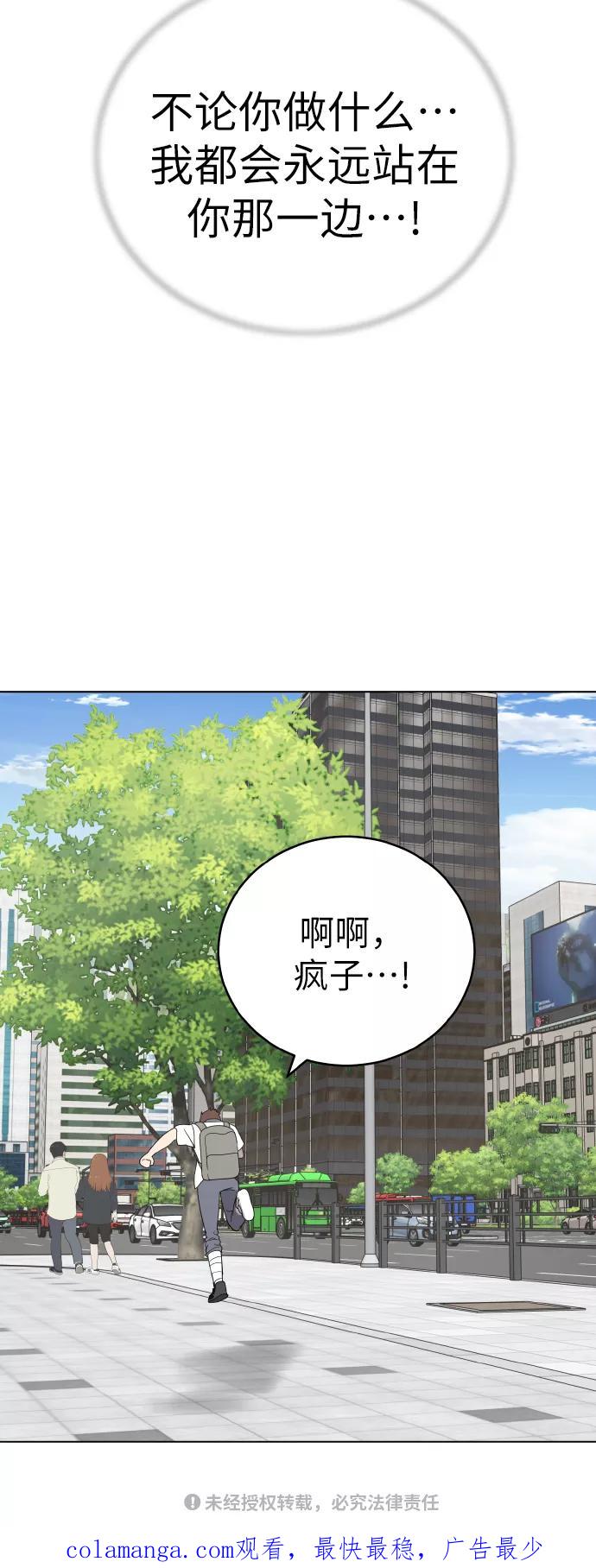 《保护刁蛮大小姐》第46话 第54页