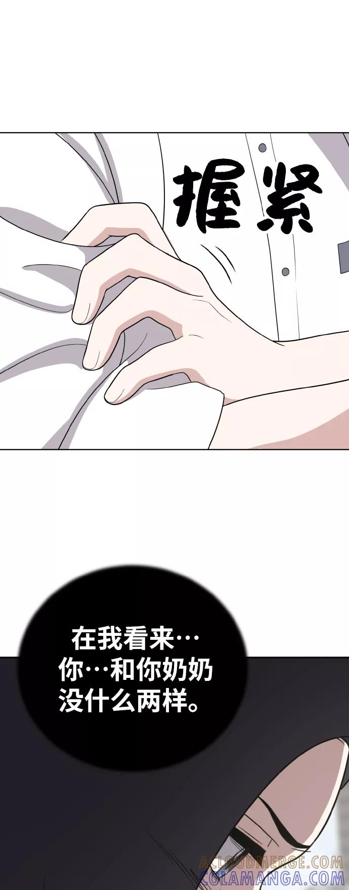 《保护刁蛮大小姐》第46话 第43页