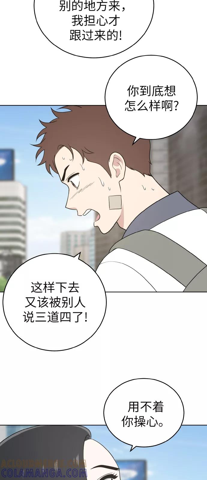 《保护刁蛮大小姐》第46话 第4页