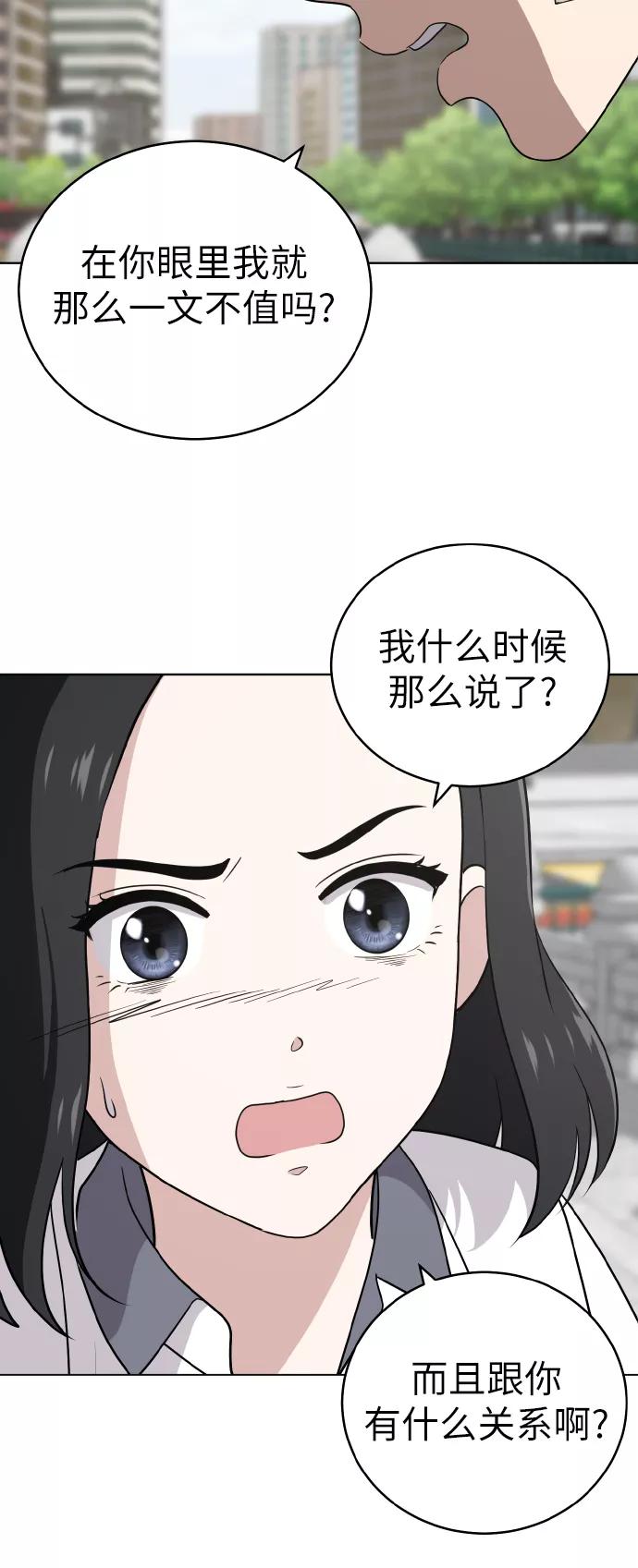 《保护刁蛮大小姐》第46话 第32页