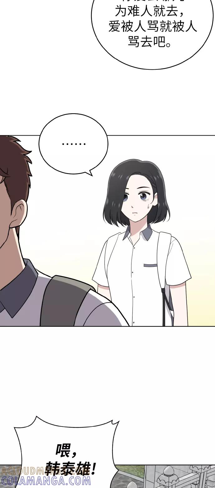 《保护刁蛮大小姐》第46话 第25页