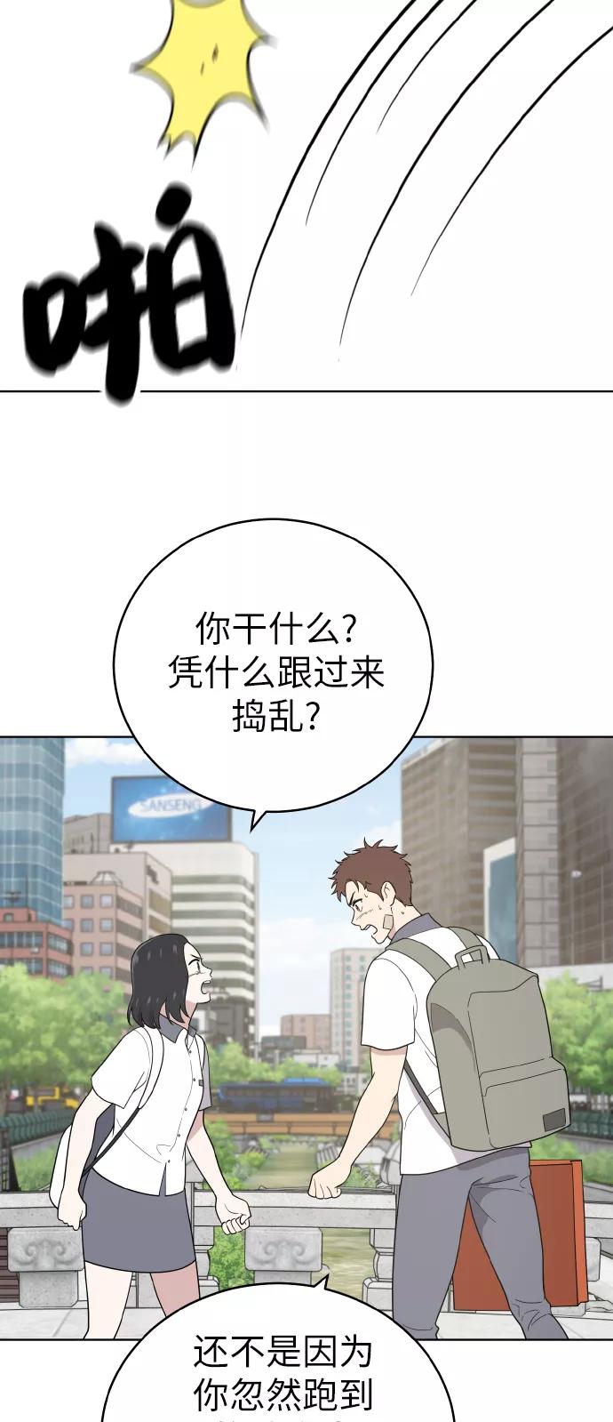 《保护刁蛮大小姐》第46话 第3页