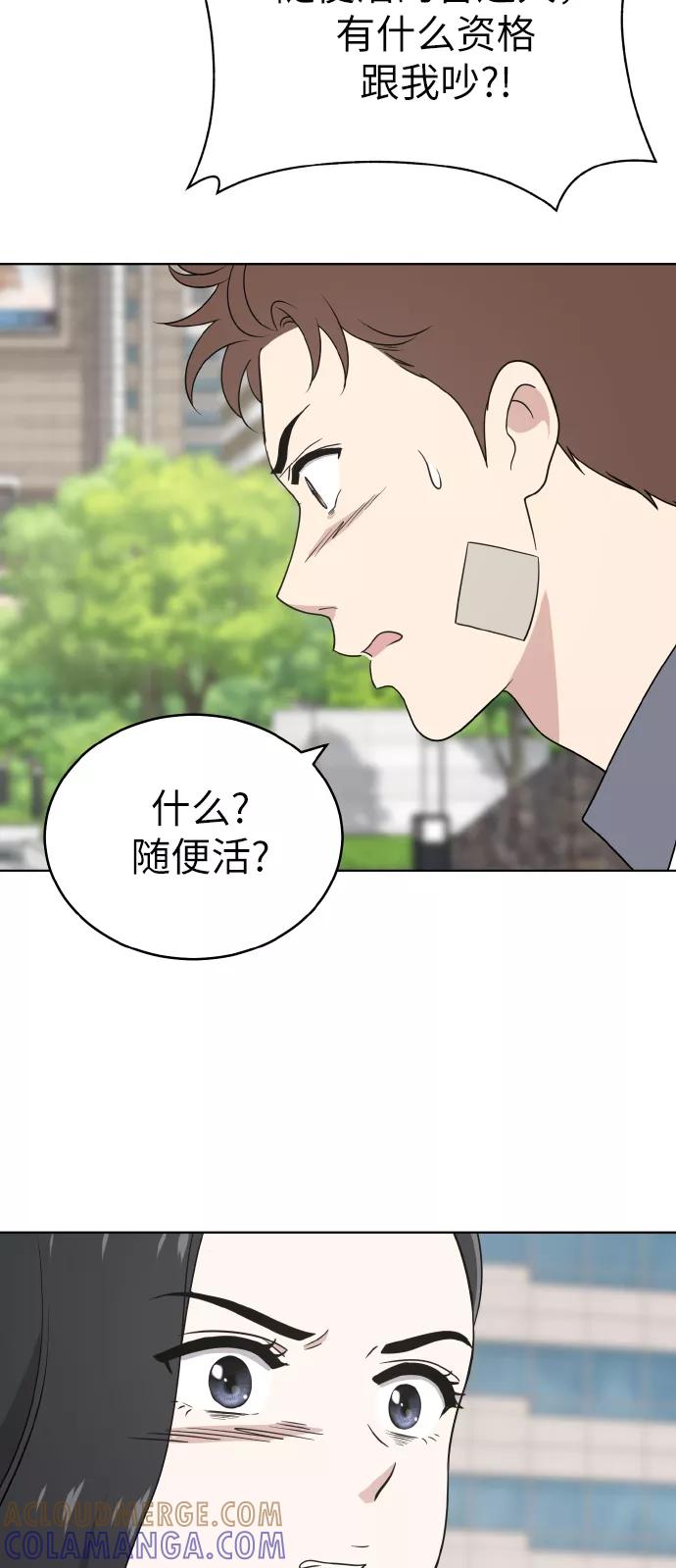 《保护刁蛮大小姐》第46话 第13页