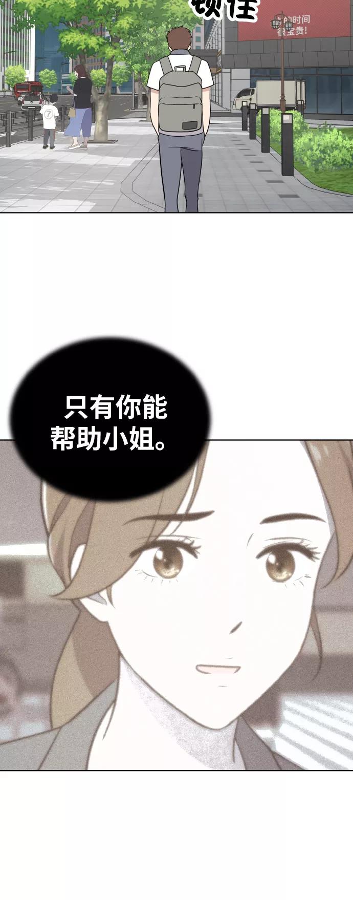 《保护刁蛮大小姐》第46话 第50页