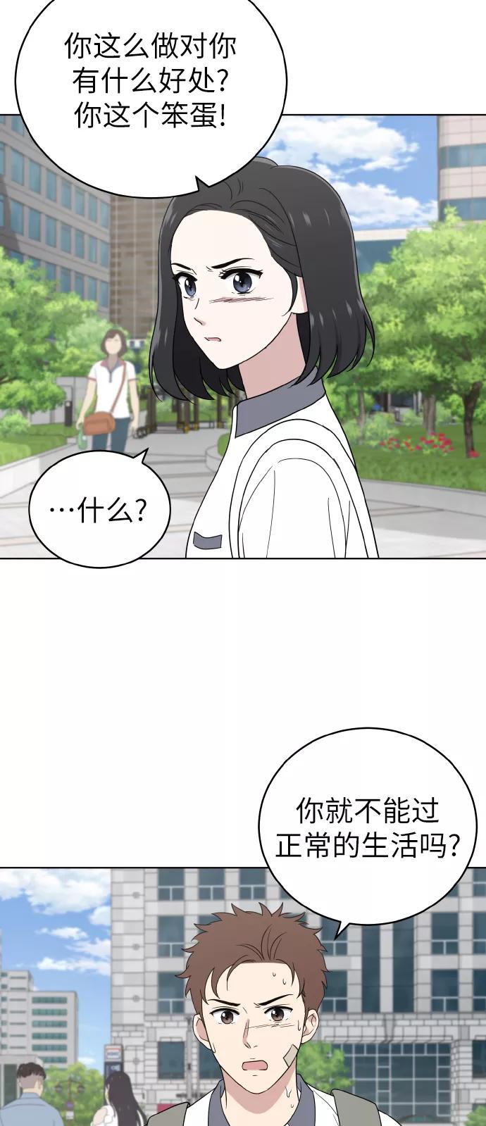 《保护刁蛮大小姐》第46话 第9页
