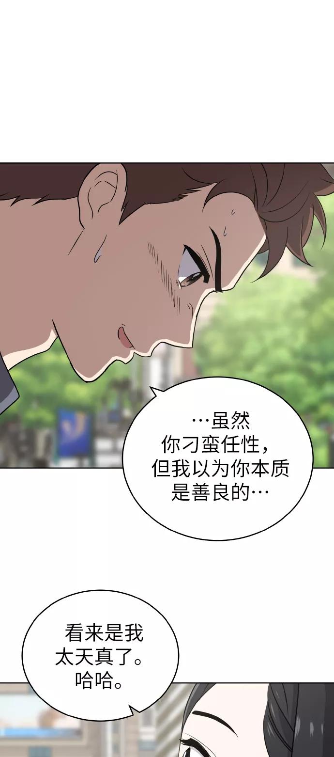 《保护刁蛮大小姐》第46话 第23页