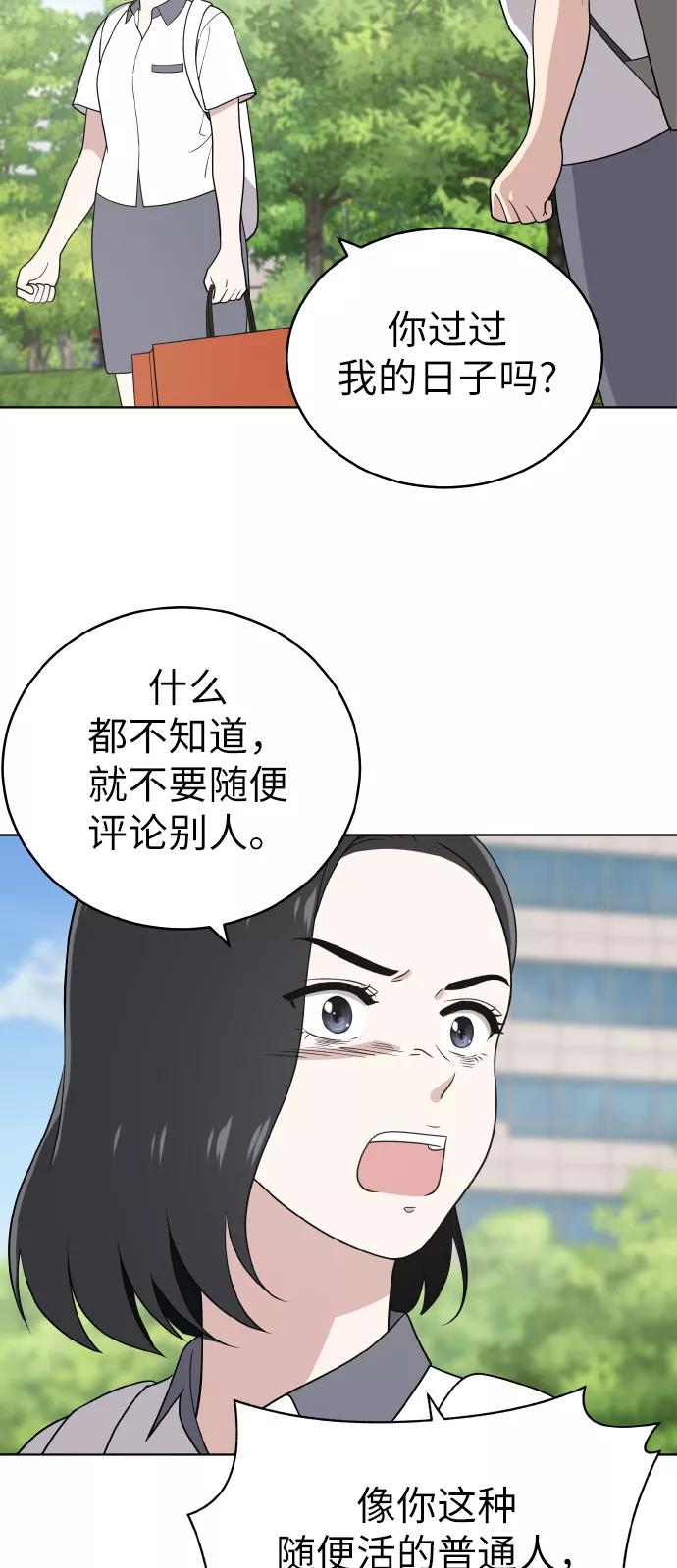 《保护刁蛮大小姐》第46话 第12页