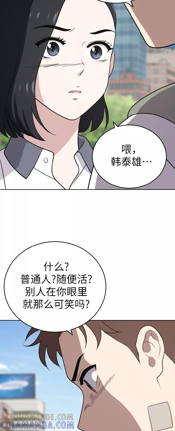 《保护刁蛮大小姐》第46话 第31页