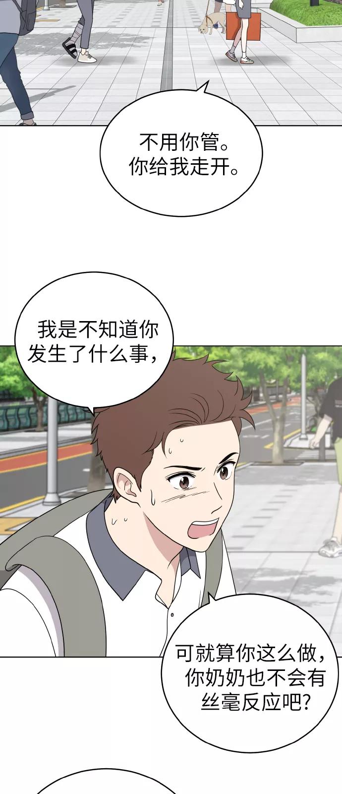 《保护刁蛮大小姐》第46话 第8页