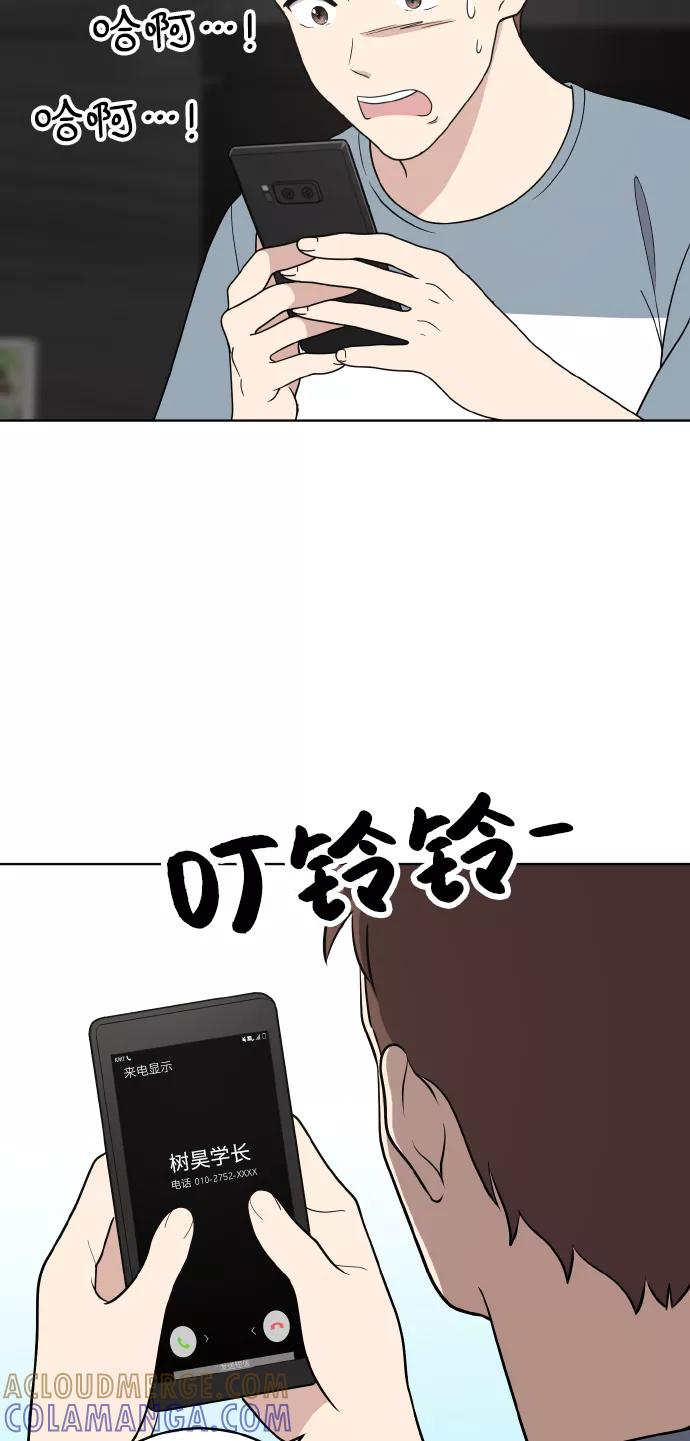 《保护刁蛮大小姐》第47话 第58页