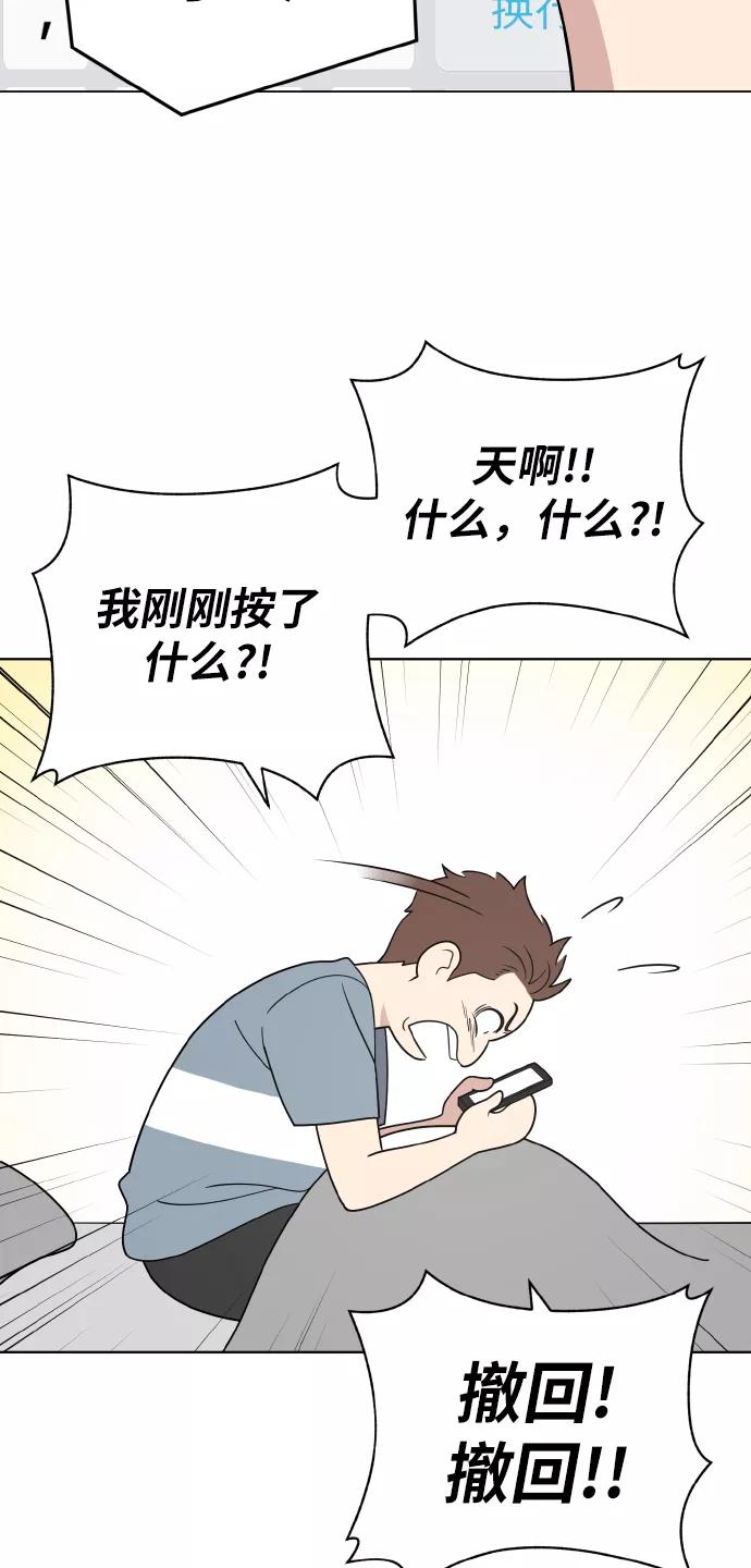 《保护刁蛮大小姐》第47话 第56页