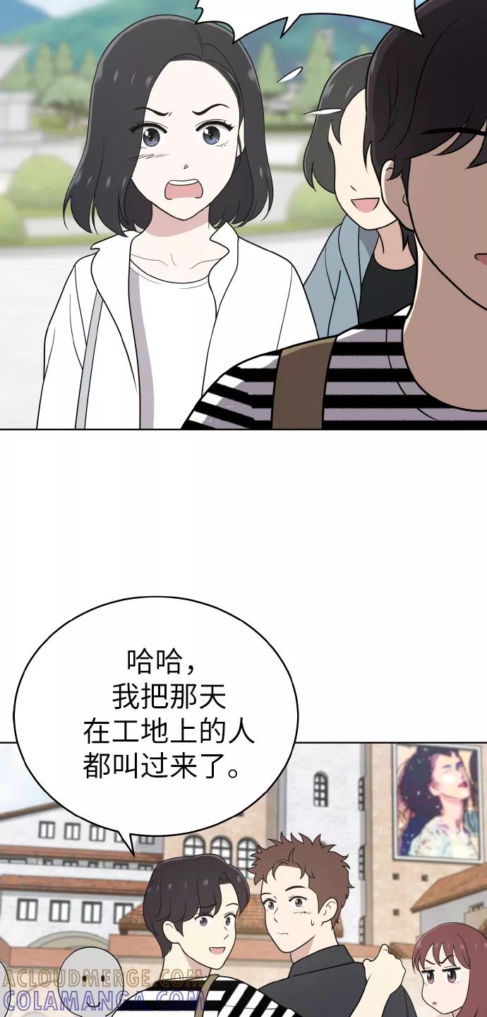 《保护刁蛮大小姐》第47话 第64页