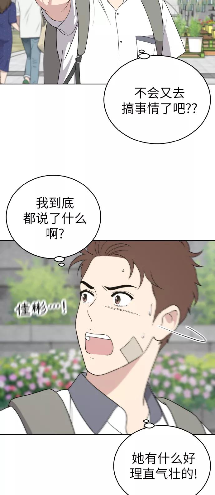 《保护刁蛮大小姐》第47话 第3页