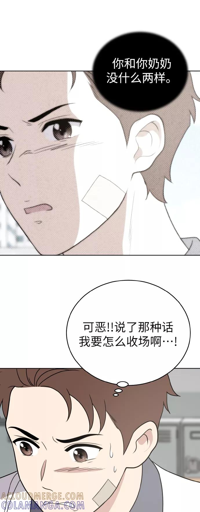《保护刁蛮大小姐》第47话 第28页