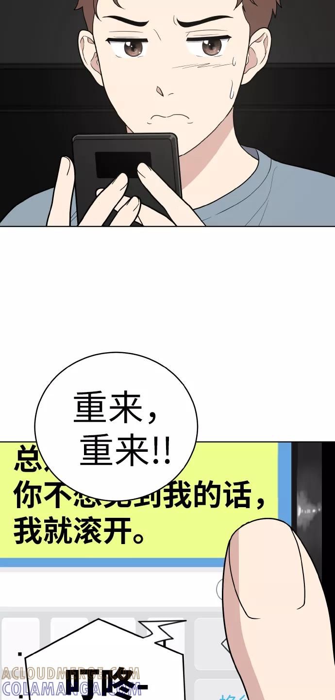 《保护刁蛮大小姐》第47话 第55页