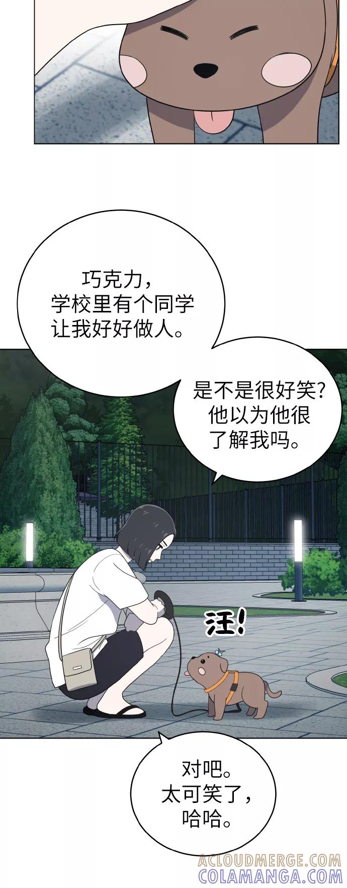 《保护刁蛮大小姐》第47话 第37页