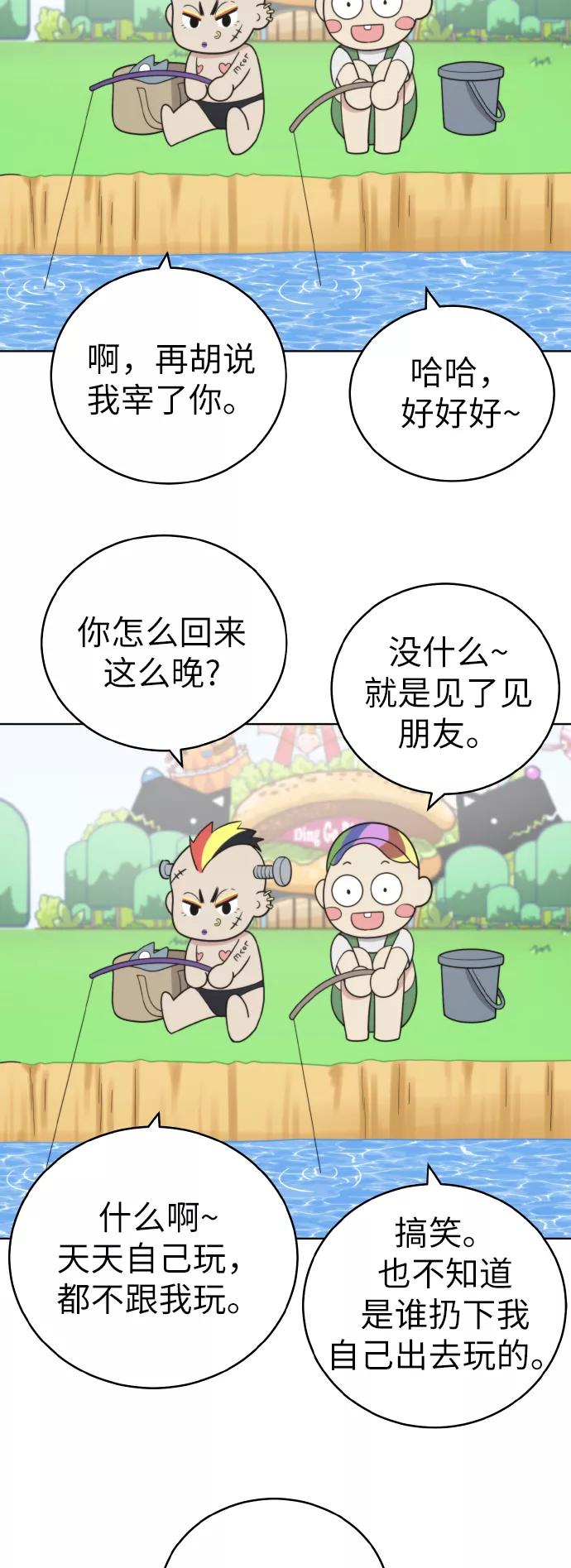 《保护刁蛮大小姐》第47话 第50页