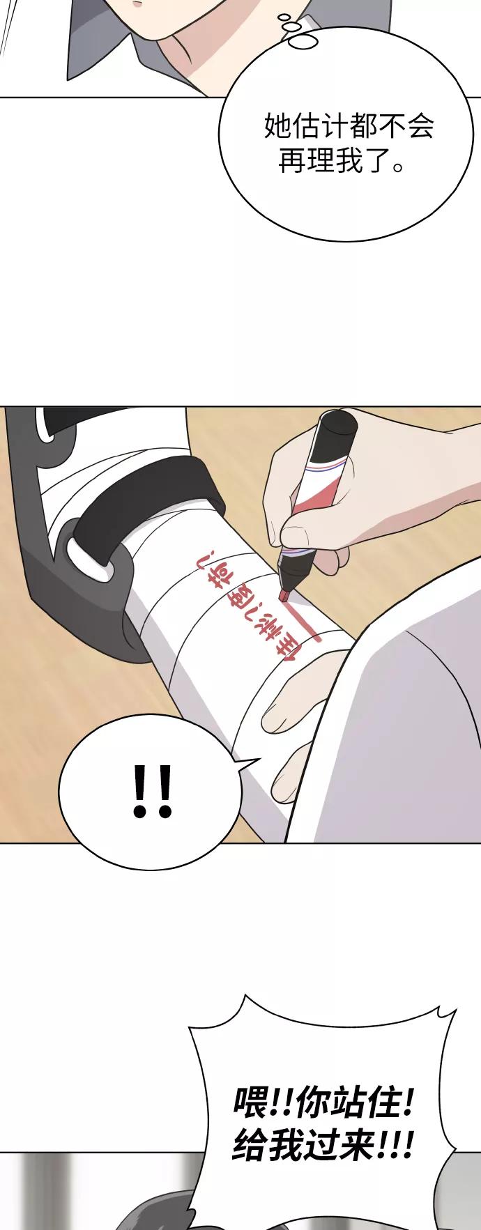 《保护刁蛮大小姐》第47话 第29页