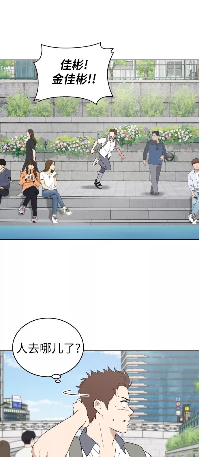 《保护刁蛮大小姐》第47话 第2页