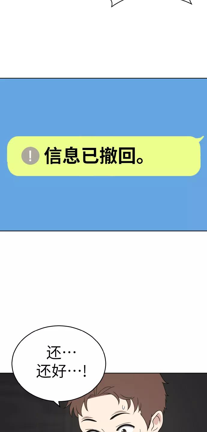 《保护刁蛮大小姐》第47话 第57页