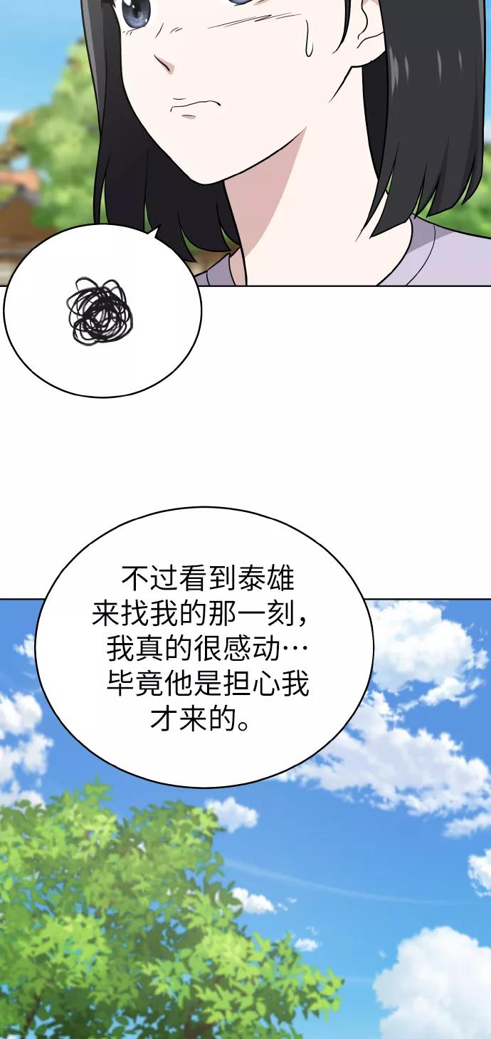 《保护刁蛮大小姐》第48话 第45页