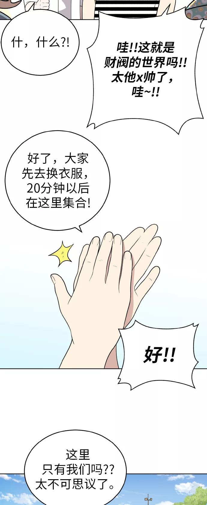 《保护刁蛮大小姐》第48话 第5页