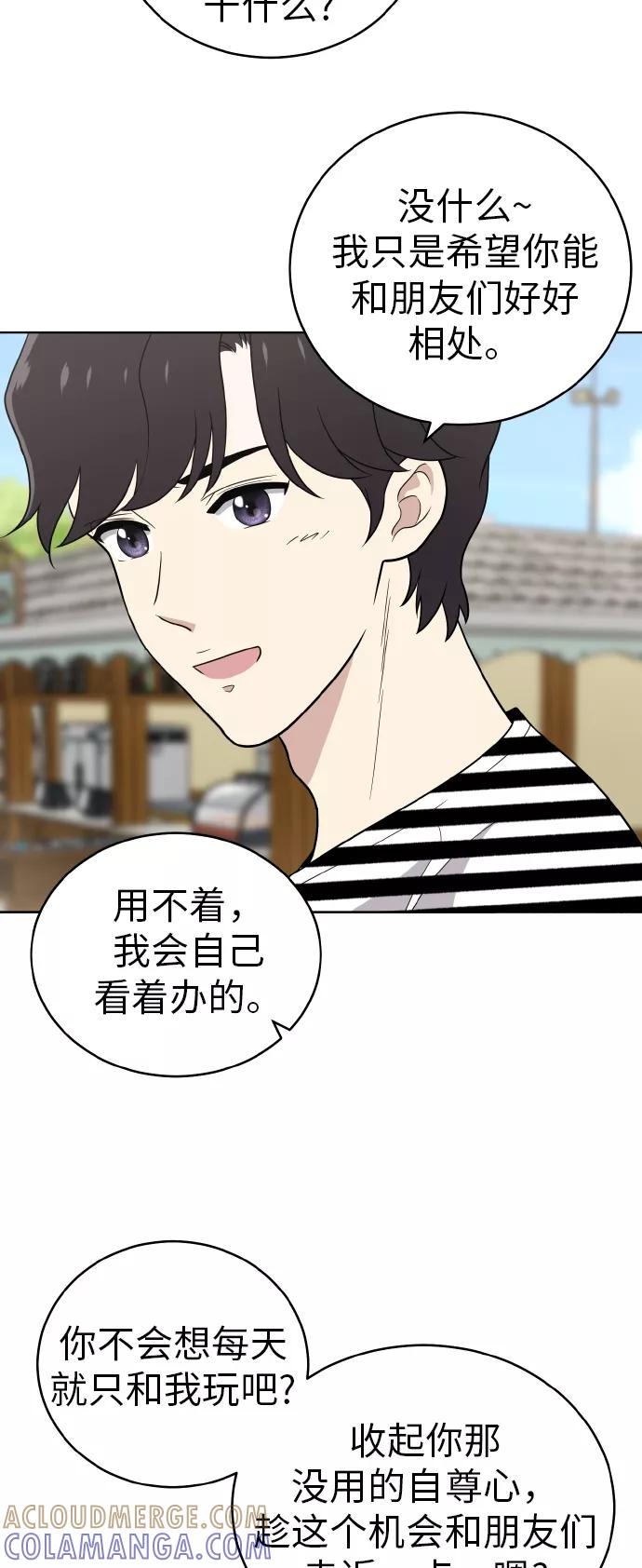 《保护刁蛮大小姐》第48话 第7页