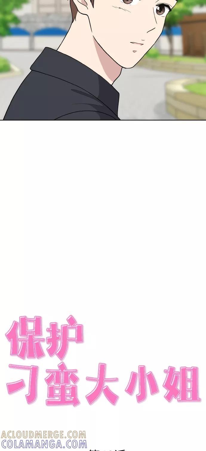 《保护刁蛮大小姐》第48话 第16页