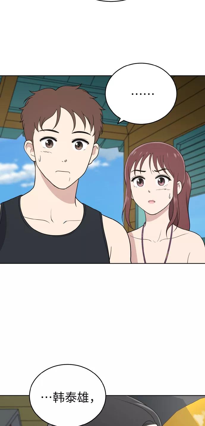 《保护刁蛮大小姐》第48话 第57页