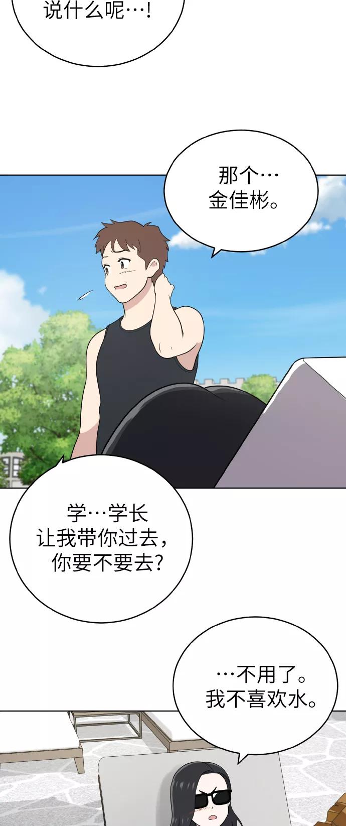《保护刁蛮大小姐》第48话 第32页
