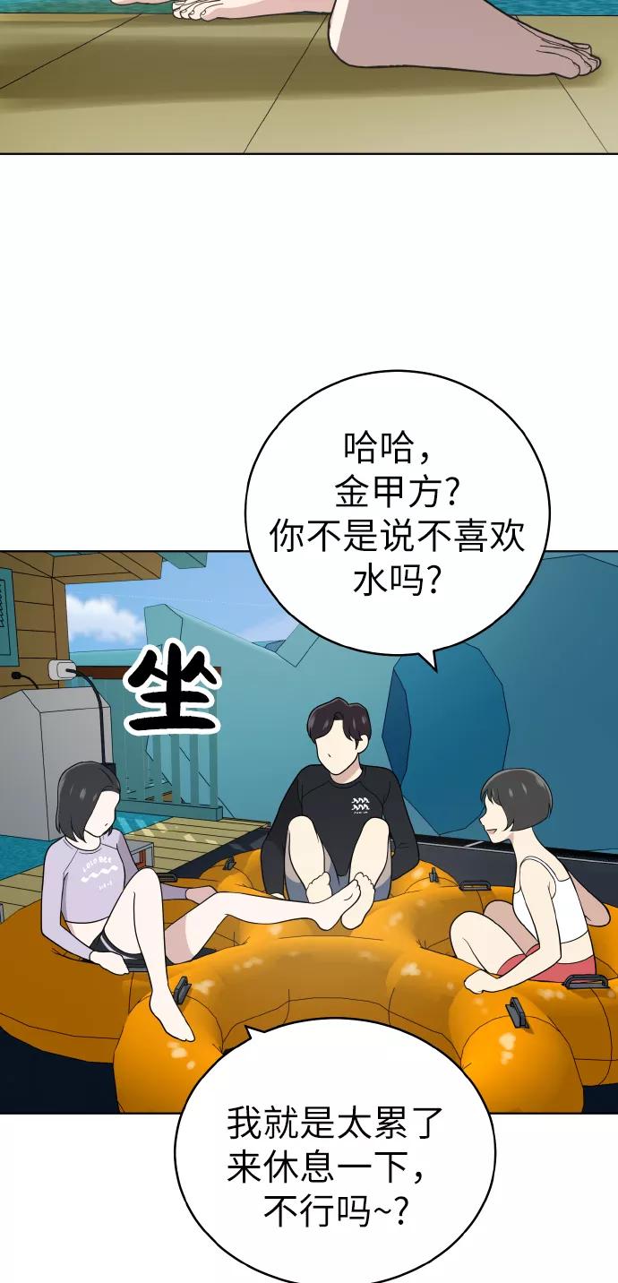 《保护刁蛮大小姐》第48话 第56页