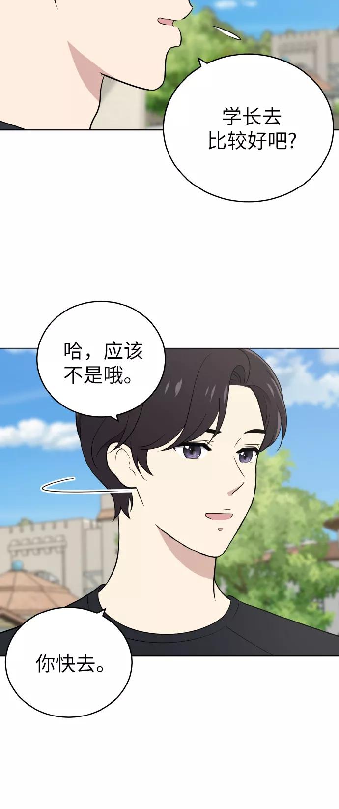 《保护刁蛮大小姐》第48话 第29页