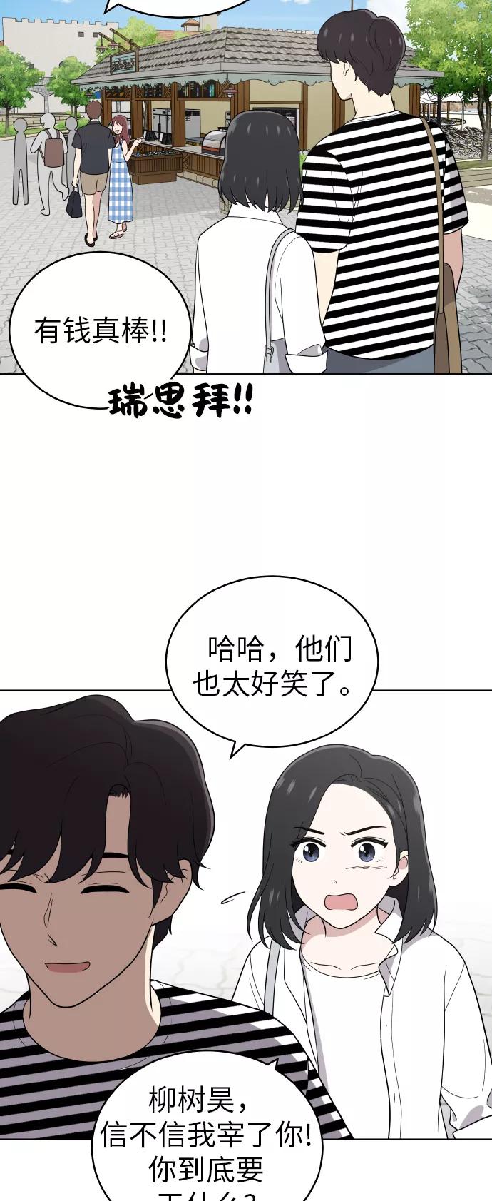《保护刁蛮大小姐》第48话 第6页
