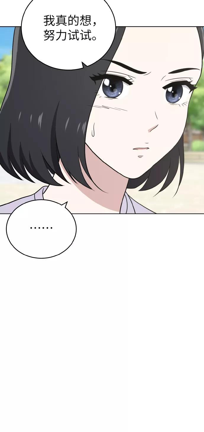《保护刁蛮大小姐》第48话 第50页
