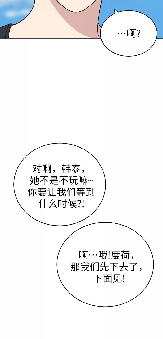 《保护刁蛮大小姐》第48话 第59页