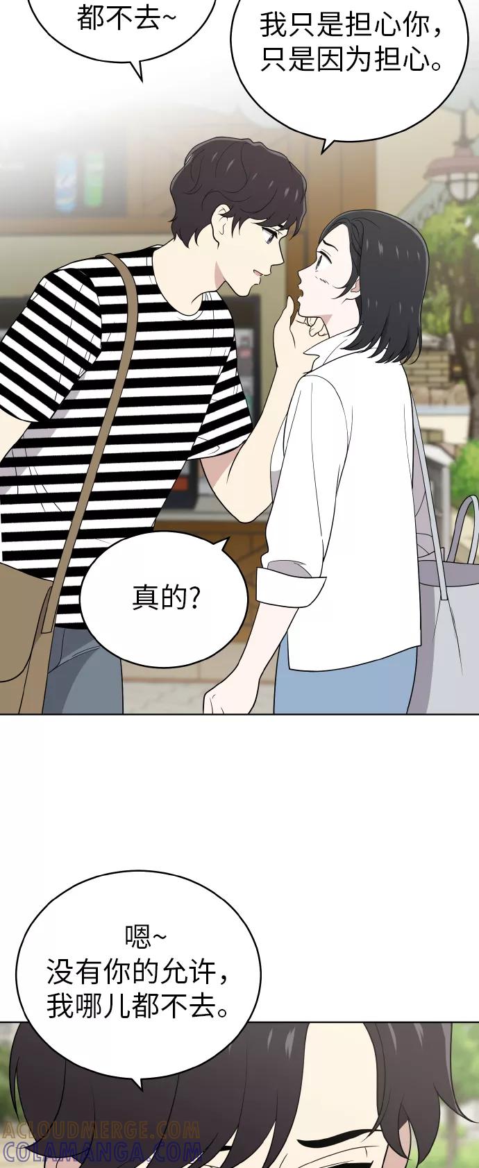 《保护刁蛮大小姐》第48话 第13页