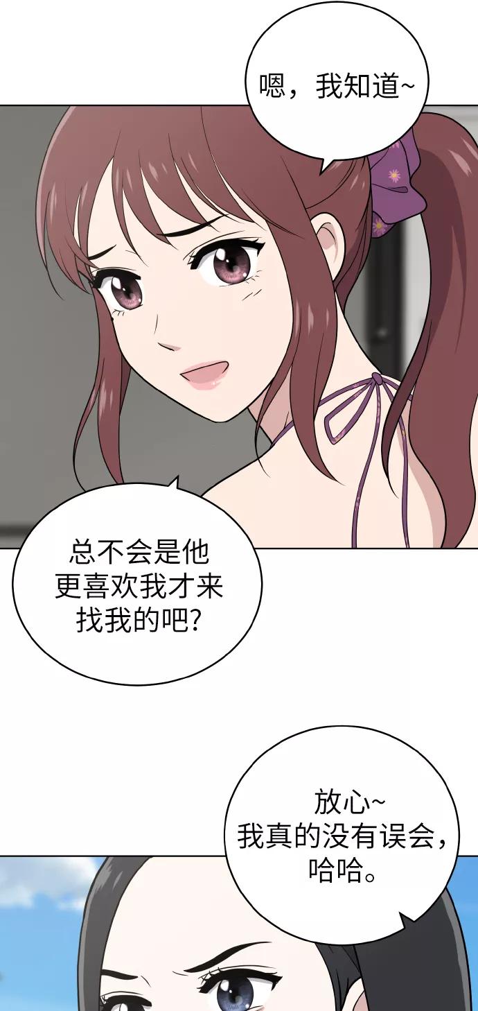 《保护刁蛮大小姐》第48话 第44页