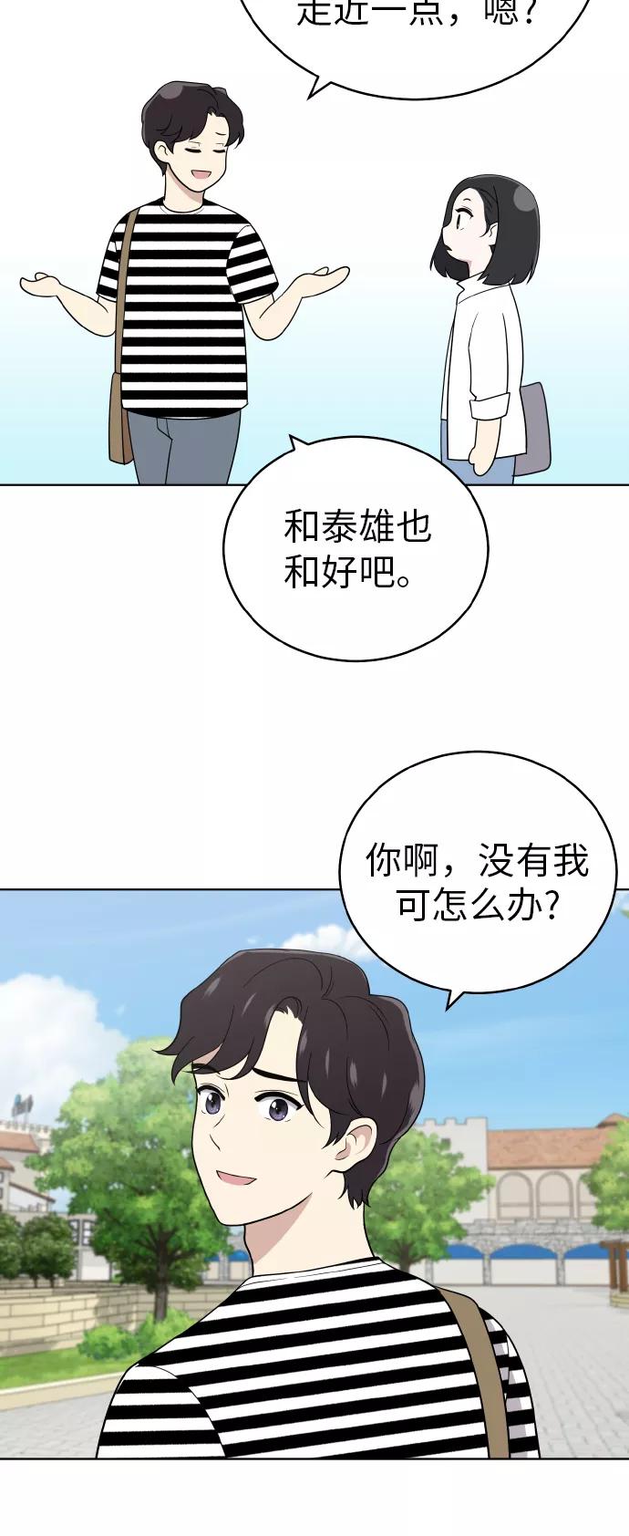 《保护刁蛮大小姐》第48话 第8页
