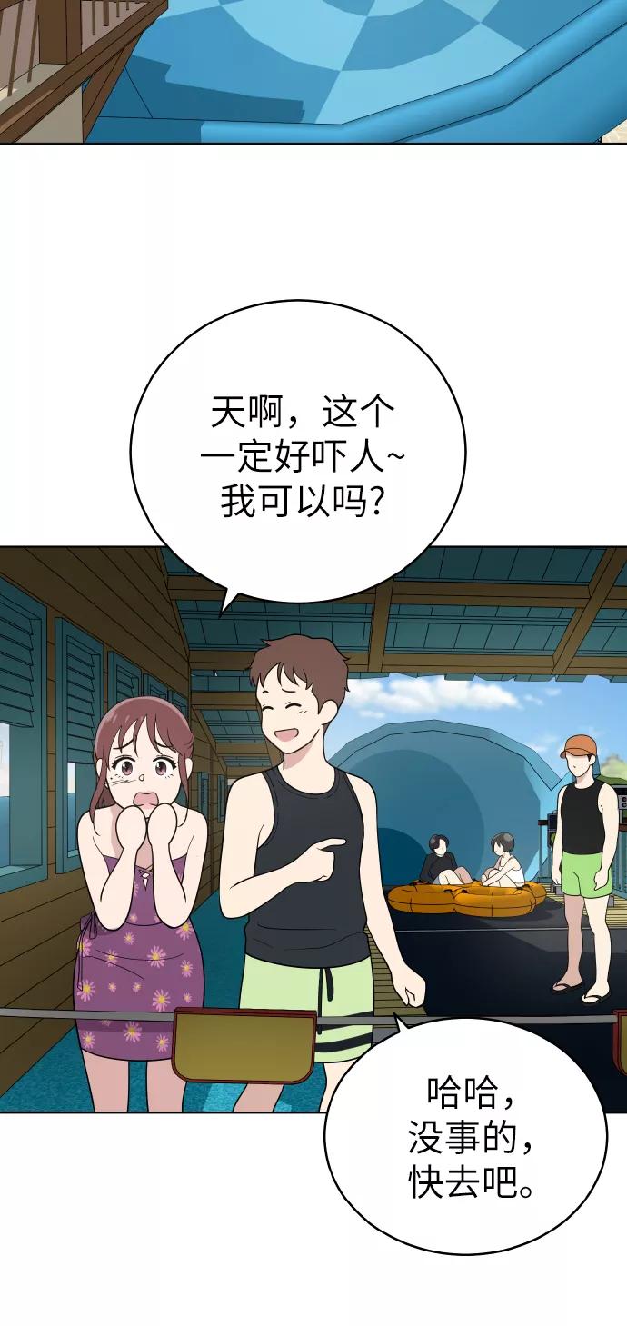 《保护刁蛮大小姐》第48话 第53页