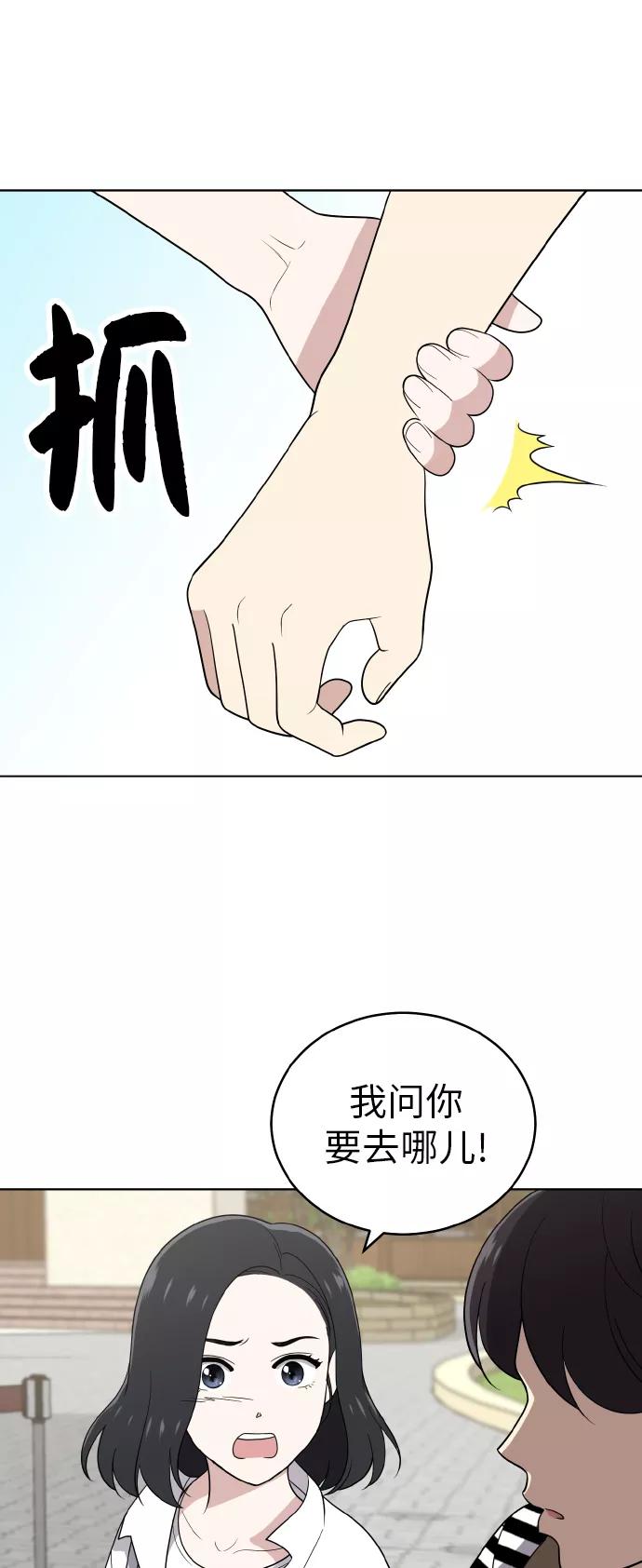 《保护刁蛮大小姐》第48话 第11页