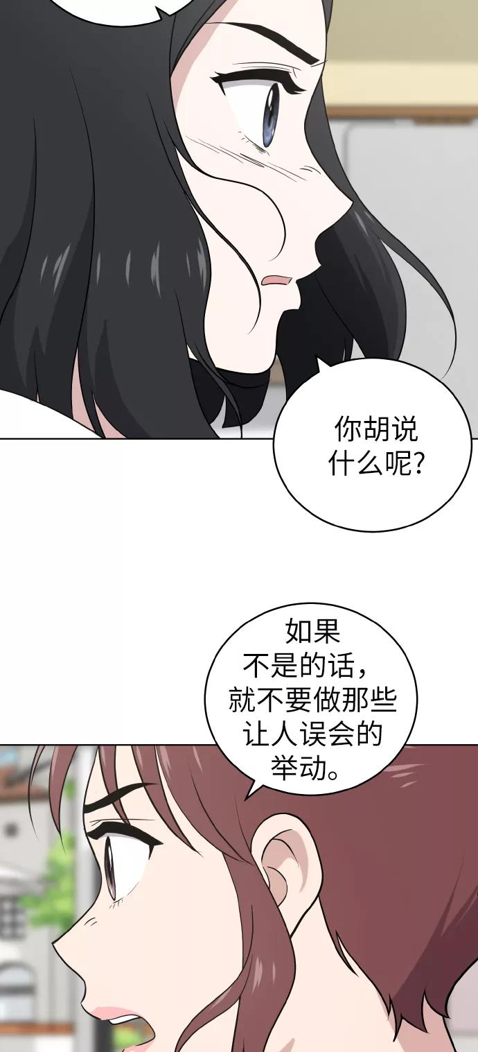 《保护刁蛮大小姐》第49话 第44页