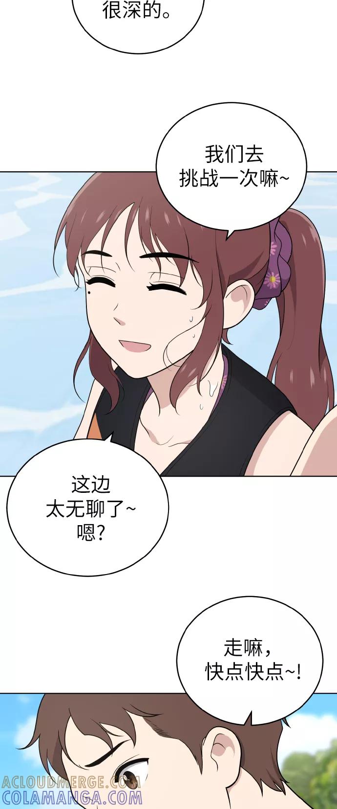 《保护刁蛮大小姐》第49话 第10页