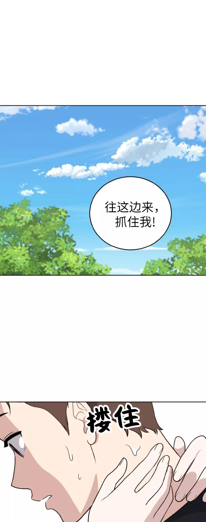 《保护刁蛮大小姐》第49话 第20页