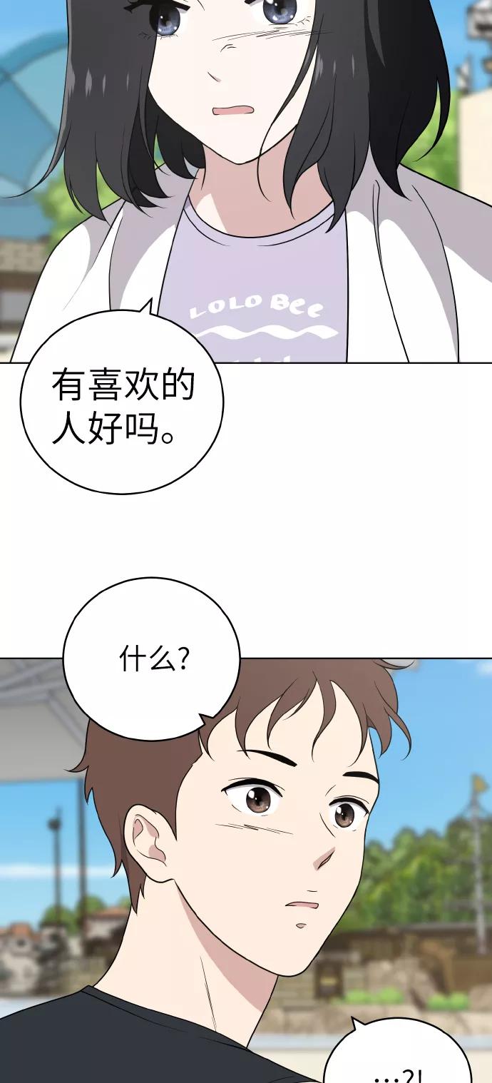 《保护刁蛮大小姐》第49话 第47页
