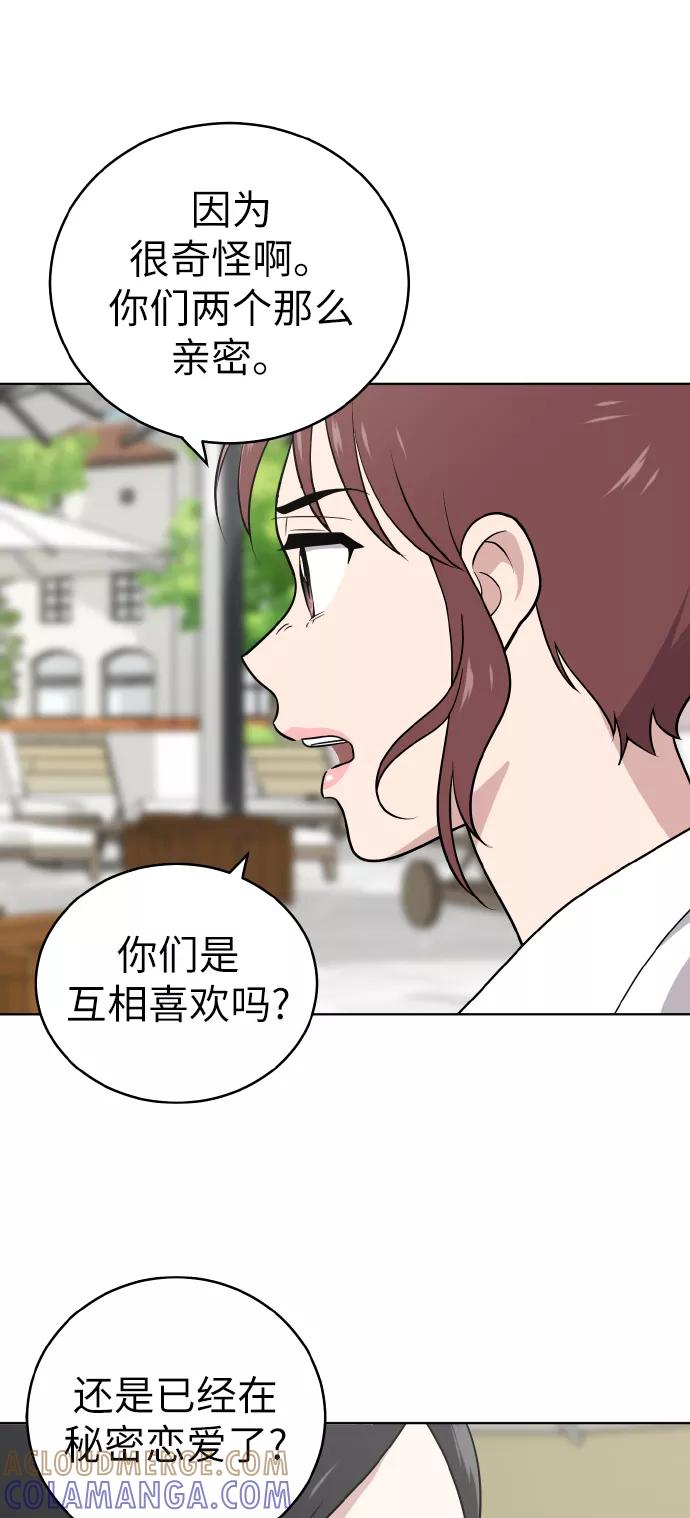 《保护刁蛮大小姐》第49话 第43页