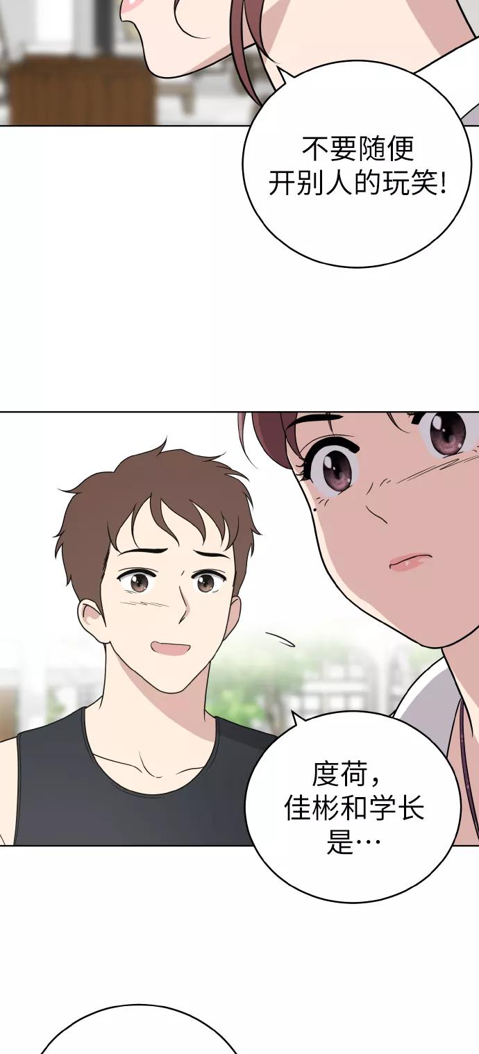 《保护刁蛮大小姐》第49话 第45页