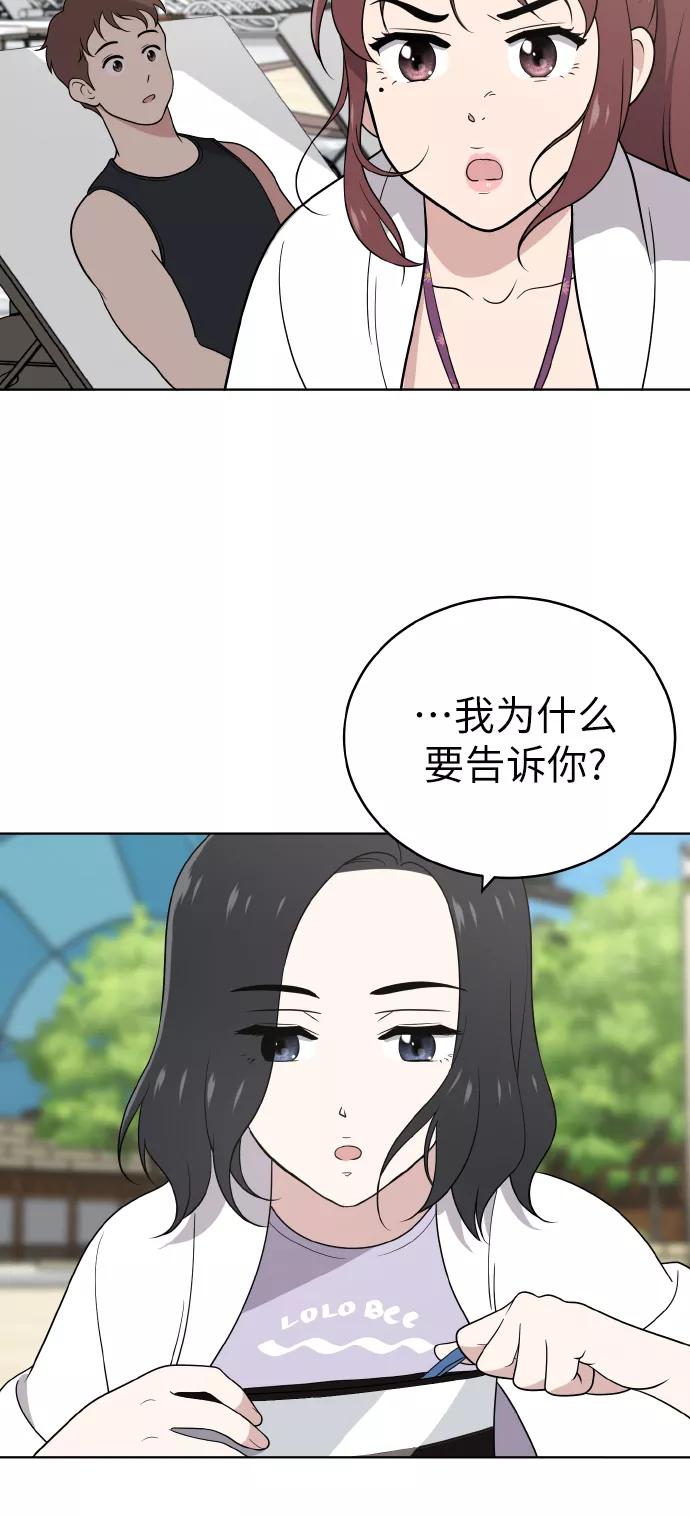 《保护刁蛮大小姐》第49话 第42页