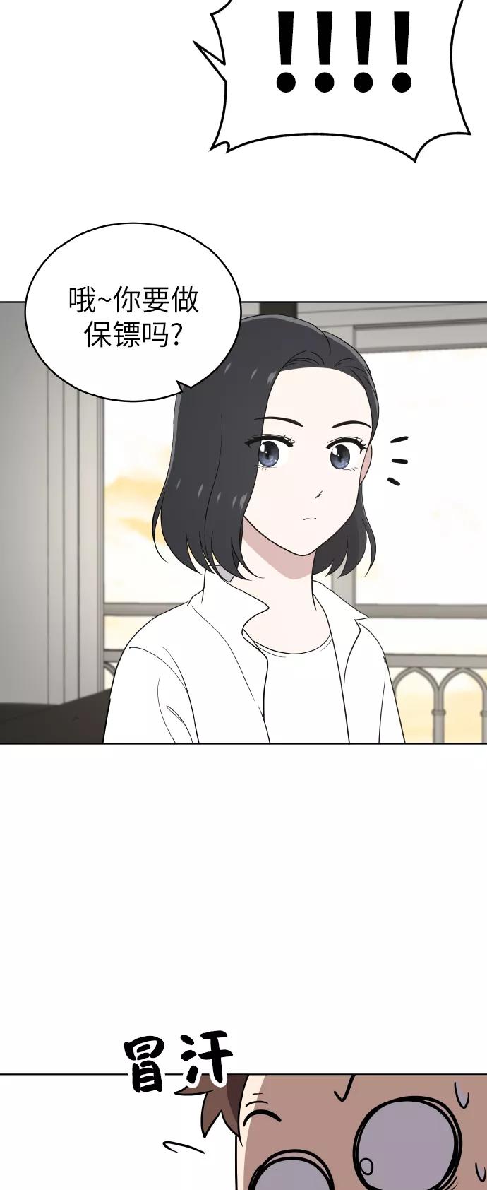 《保护刁蛮大小姐》第50话 第23页