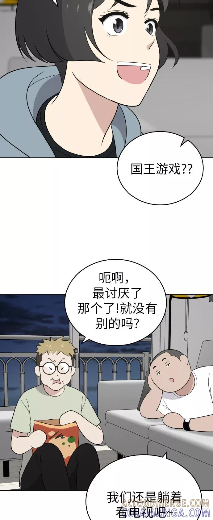 《保护刁蛮大小姐》第50话 第28页